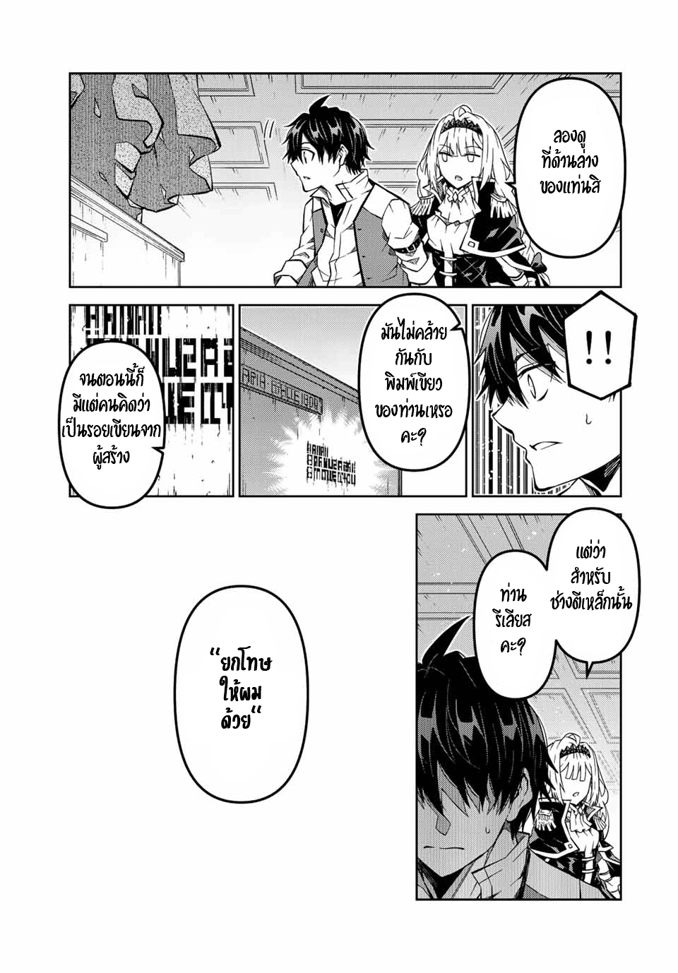 FUGUUSHOKU “KAJISHI” DAKEDO SAIKYOU DESU อาชีพสุดอ่อน(ช่างตีเหล็ก)แต่โคตรโกง ตอนที่ 143 หน้า 8