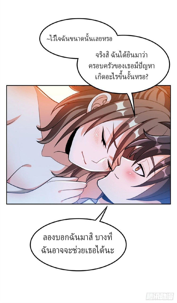 การเกิดใหม่ของพระเจ้ากับระบบผลาญเงินสุดกาว ตอนที่ 26 หน้า 16