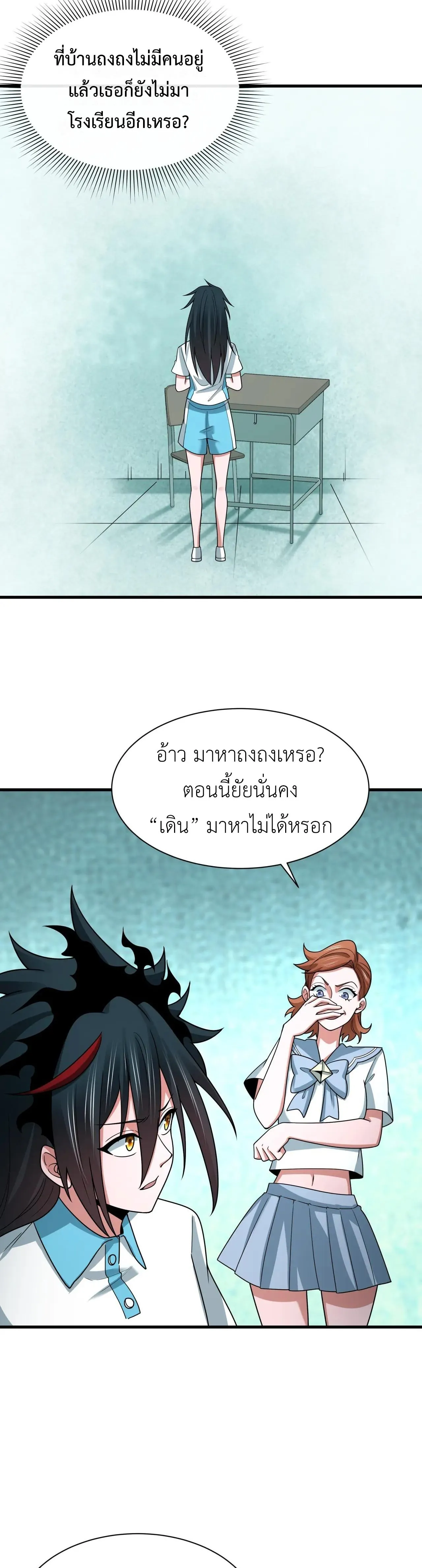Era of the Haunted - ยุคสมัยแห่งภูตผี ตอนที่ 507 หน้า 14