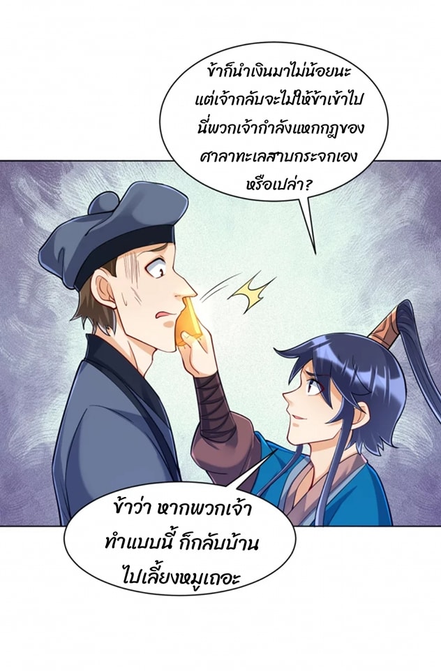 ข้ารับใช้ชั้นหนึ่ง ตอนที่ 258 หน้า 7