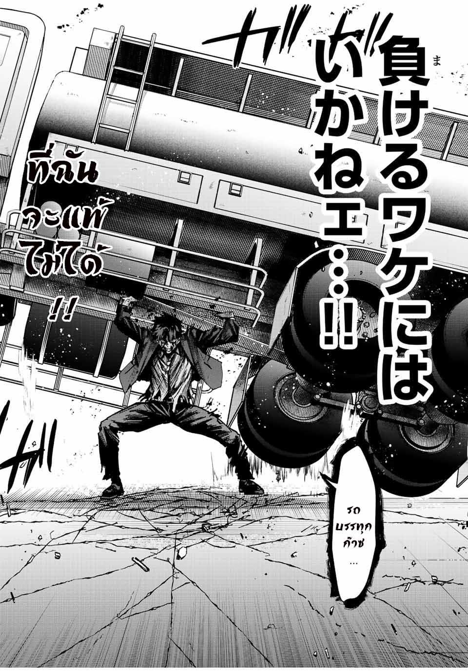 มีเพียงฉันเท่านั้นที่รู้ว่าโลกนี้กำลังจะล่มสลาย ตอนที่ 11 หน้า 12