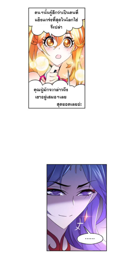 Douluo Dalu (ทันจีน) ตอนที่ 67 หน้า 13