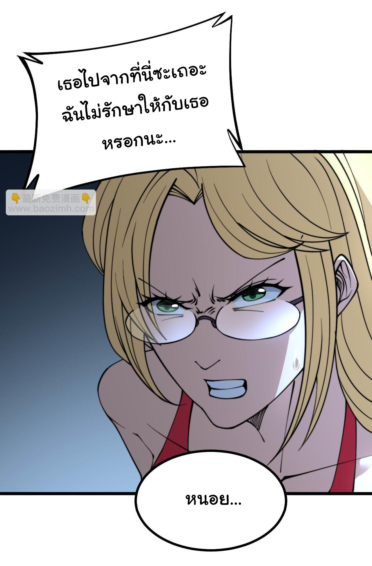 Bailian Chengshen ร้อยเทพพิชิดฟ้า ตอนที่ 1 หน้า 29