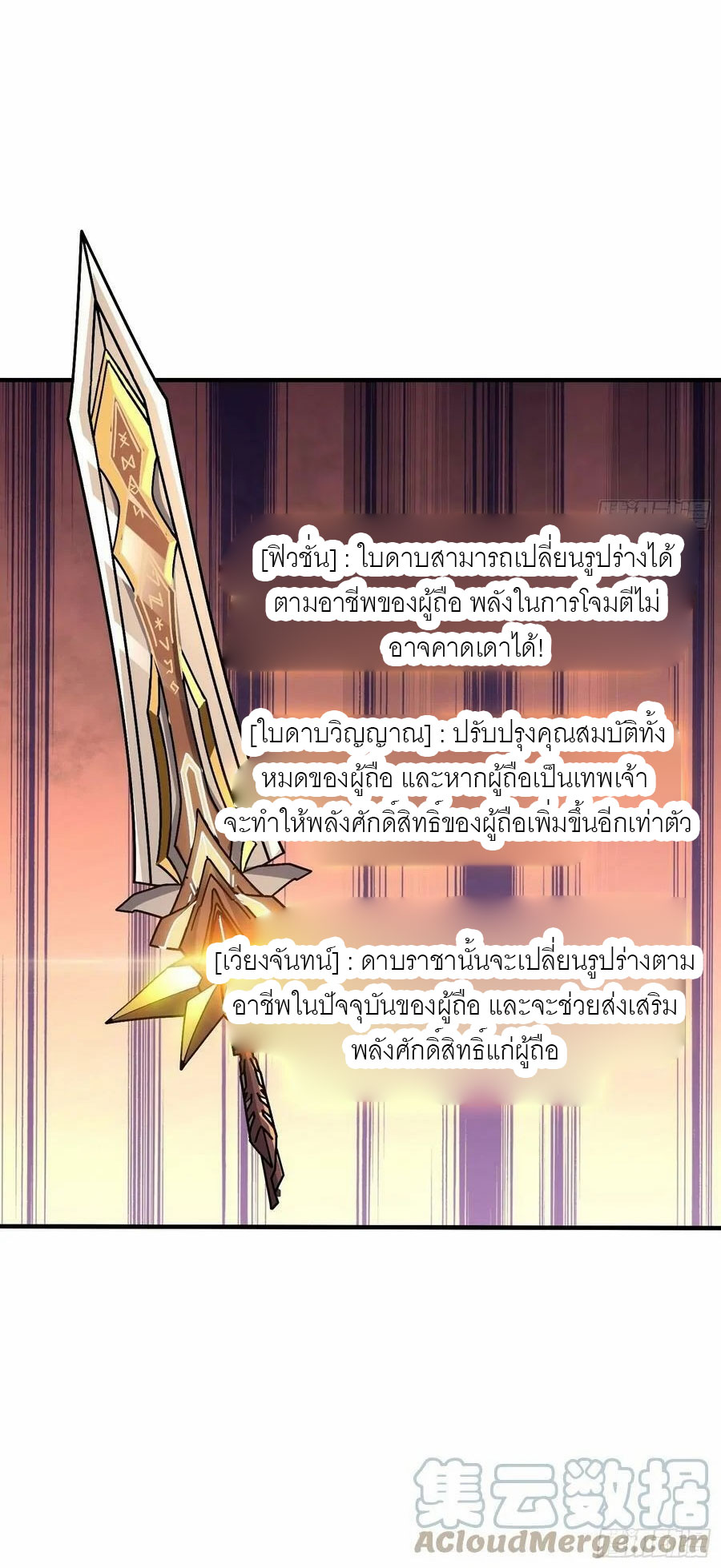 (ชนจีน) IT STARTS WITH A KINGPIN ACCOUNT - จุติจอมราชัน ตอนที่ 282 หน้า 11