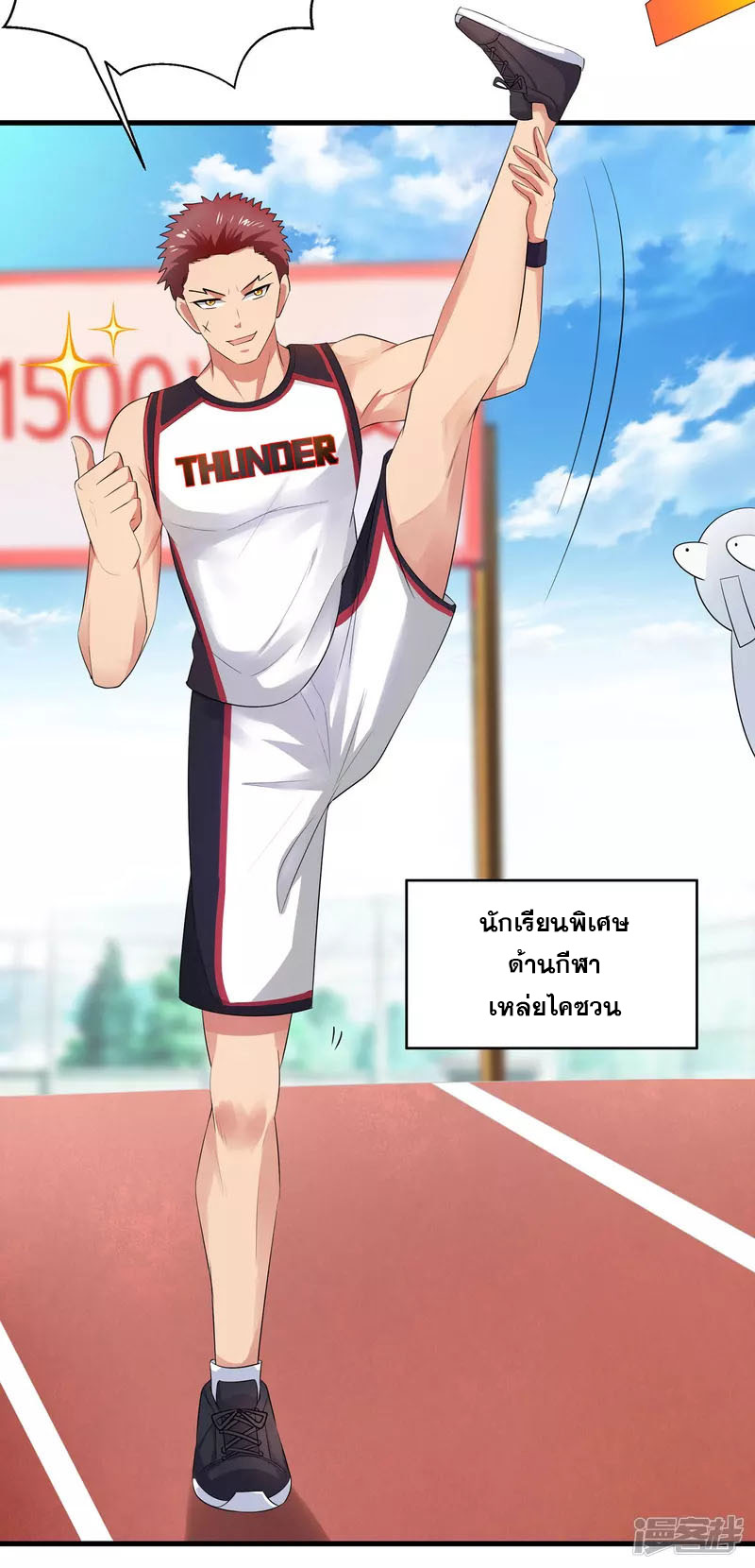 ระบบแห่งการล้างแค้น ตอนที่ 5 หน้า 11