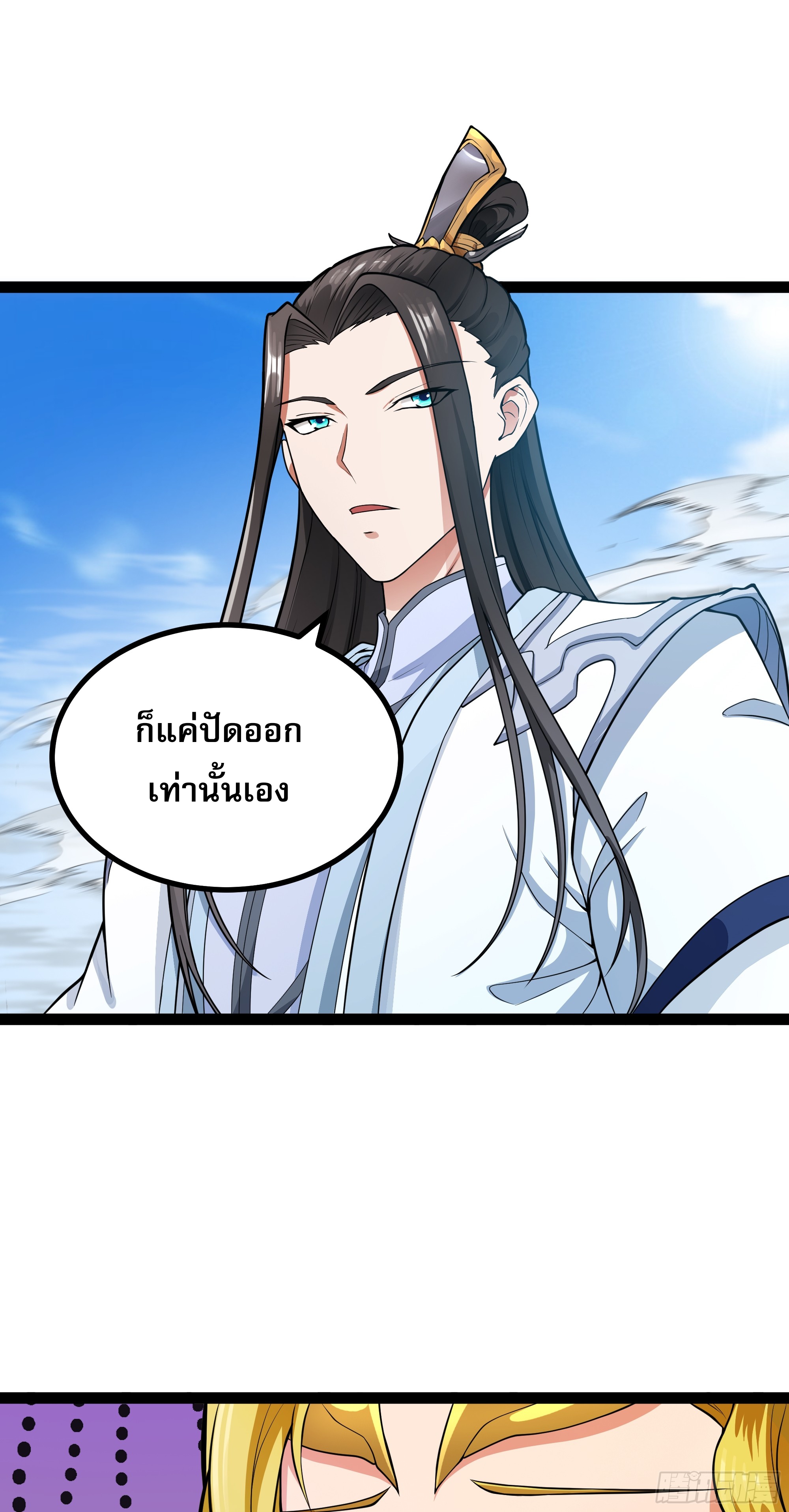 ผู้แข็งแกร่งที่สุดในต่างโลก ตอนที่ 5 หน้า 20