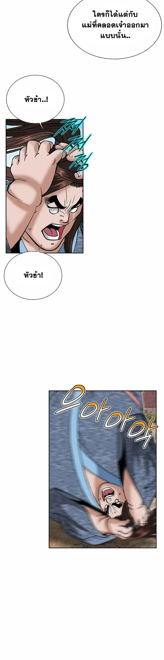 ราชันย์พิษแห่งตระกูลถัง ตอนที่ 3 หน้า 32