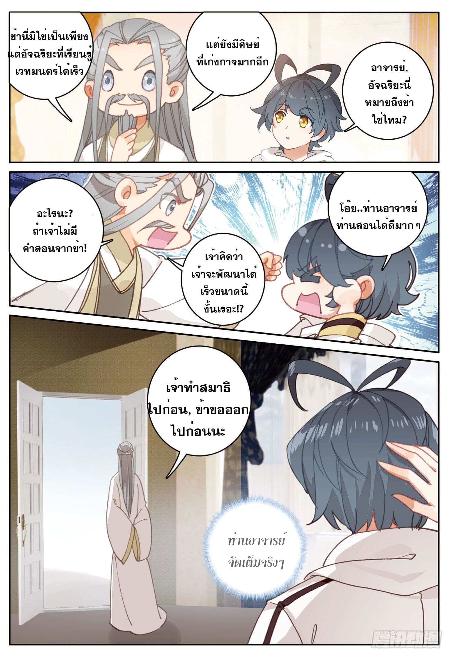 Child of light บุตรแห่งแสง ตอนที่ 9 หน้า 16