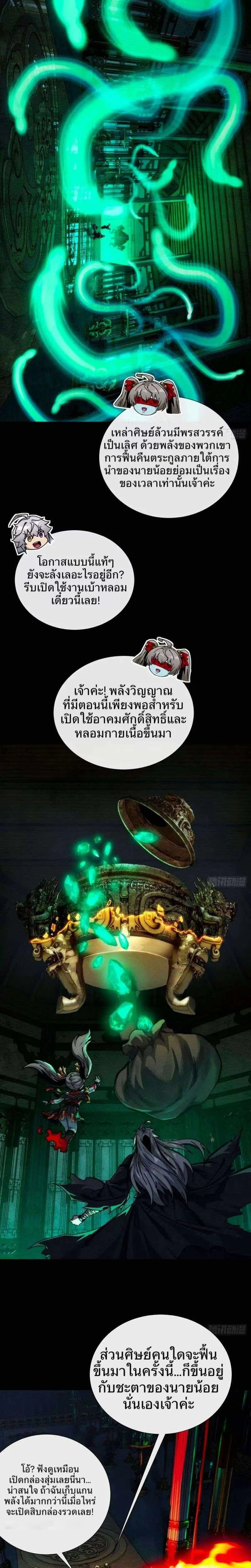 พิชิตวันสิ้นโลกด้วยความสามารถอมตะนิรันดร์ ตอนที่ 6 หน้า 4