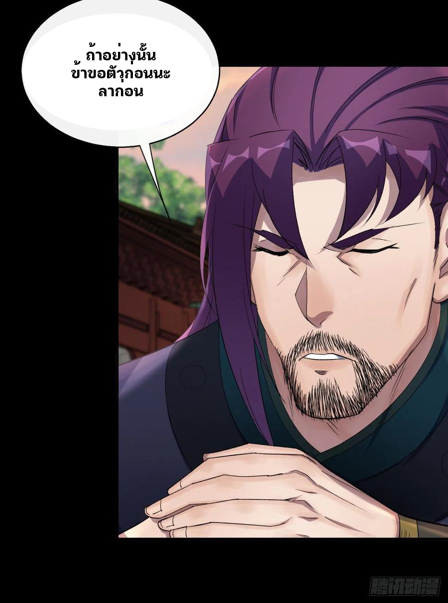 มหาปราชญ์ผู้ยิ่งใหญ่ ตอนที่ 50 หน้า 12