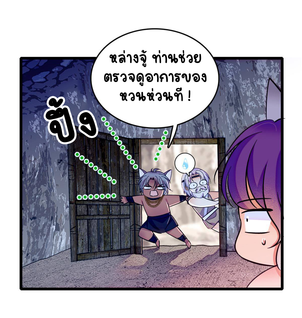 Romance In The Beast World ตอนที่ 45 หน้า 7