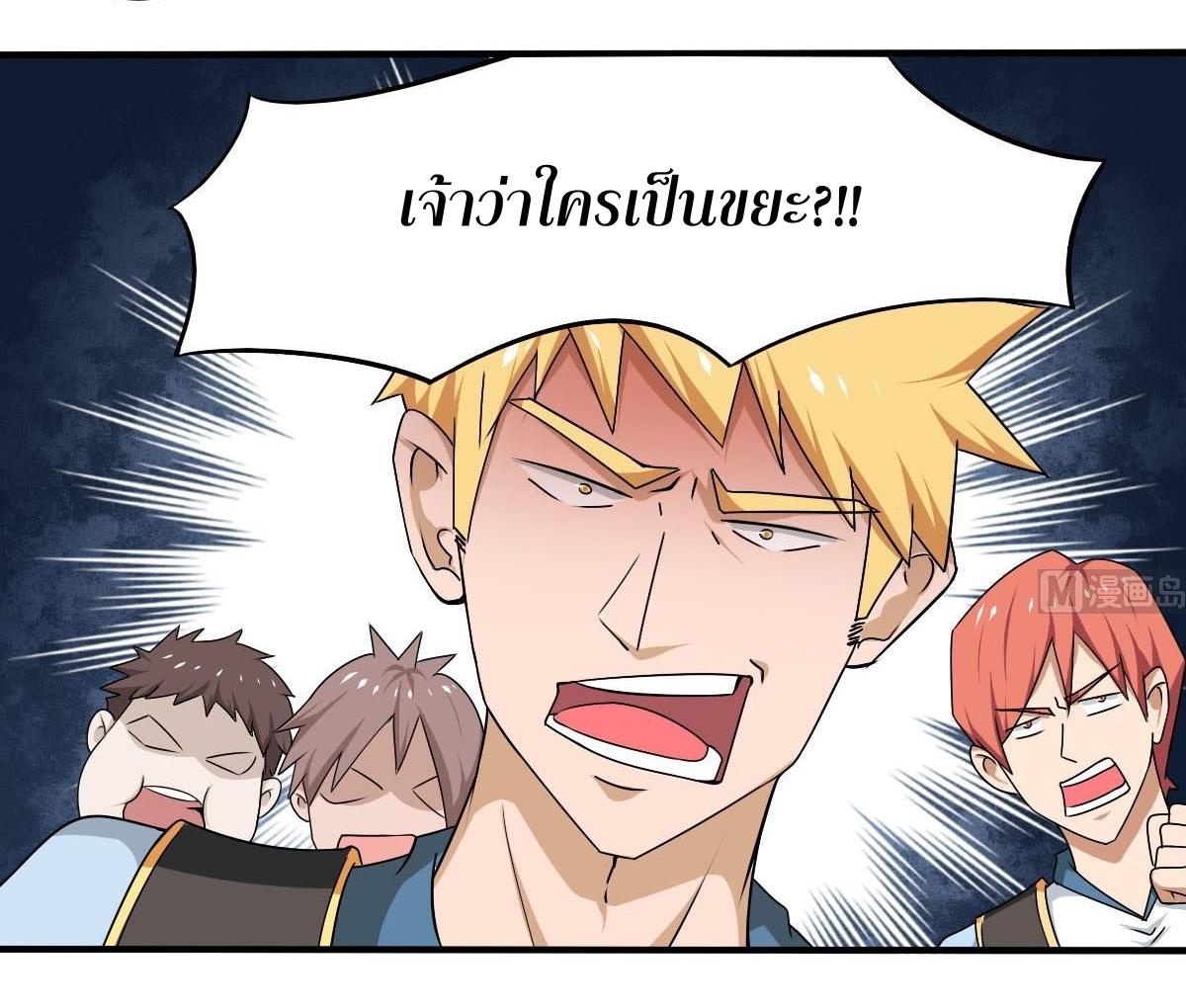 มหาจอมปราชญ์ ปราณเทวะ ตอนที่ 131 หน้า 10