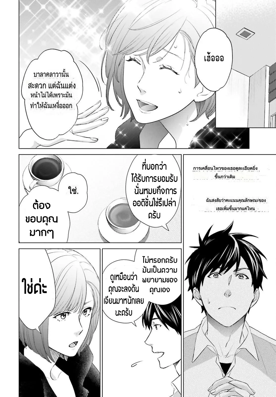 ทาสบริษัทที่กลายเป็นอันดับ1ของโลก ตอนที่ 21 หน้า 6