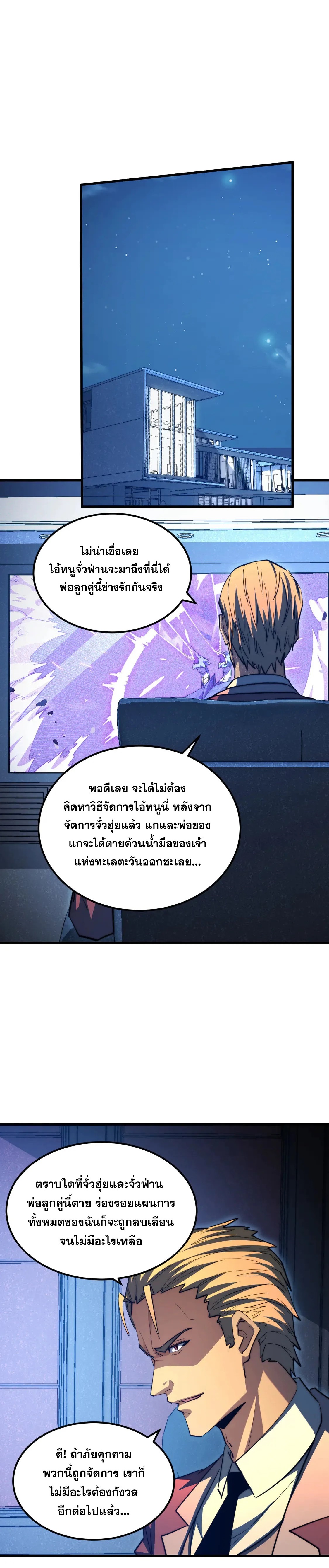 Rise From The Rubble |  เศษซากวันสิ้นโลก ตอนที่ 266 หน้า 10