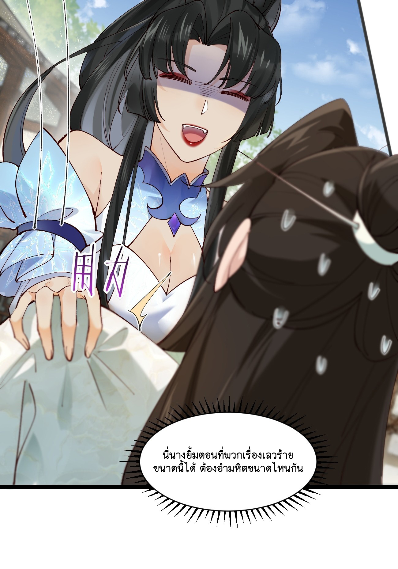 Prince Biexiu ตอนที่ 3 หน้า 14