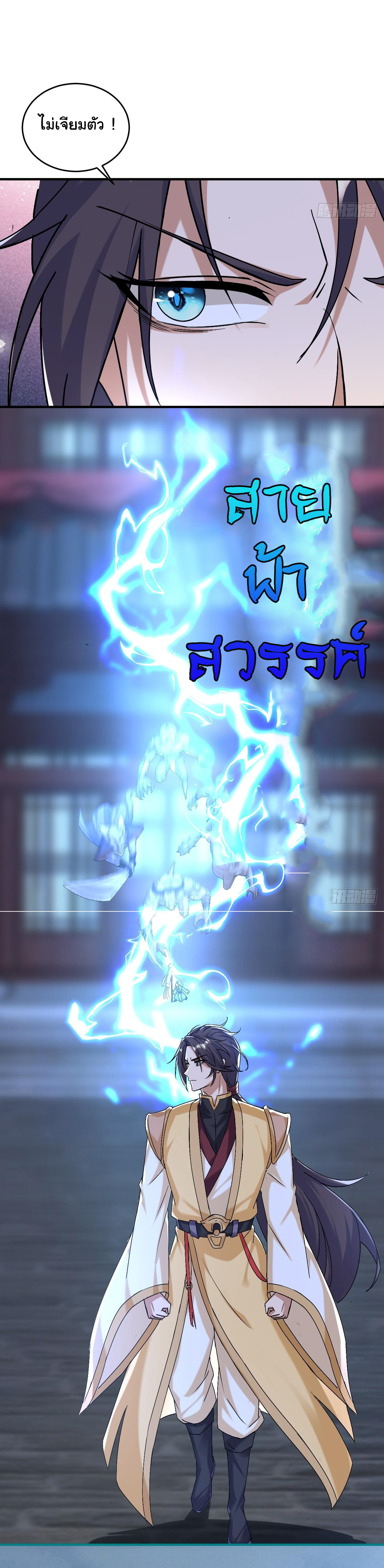 เทพยุทธมหาวิบัติ ตอนที่ 3 หน้า 12