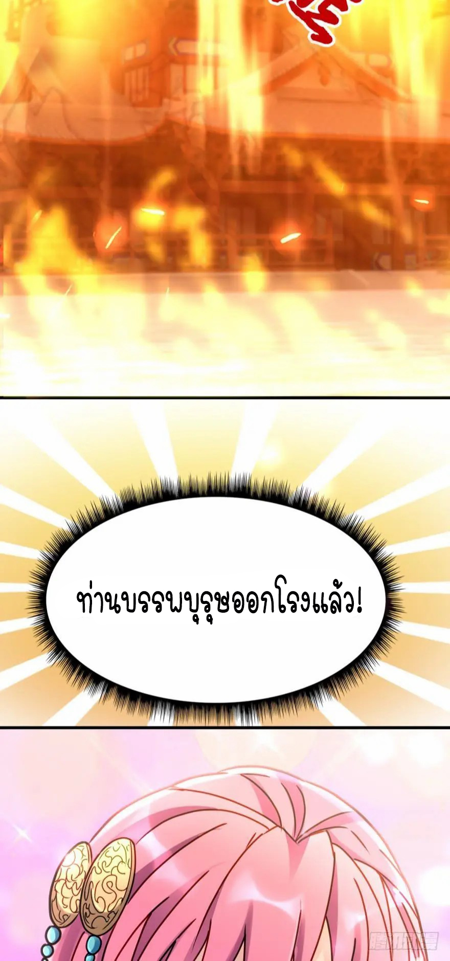 Ancestor online ตอนที่ 6 หน้า 6