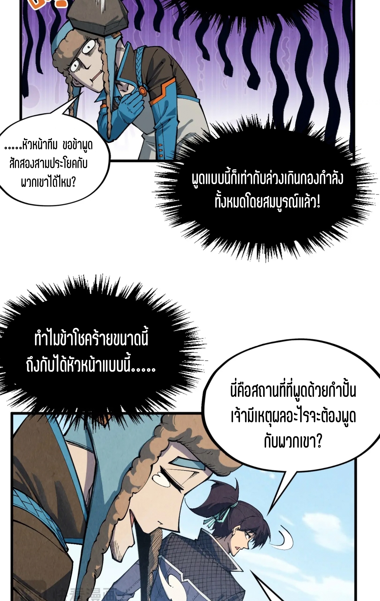 มหาเทพนิรันดร์กาล ตอนที่ 215 หน้า 10