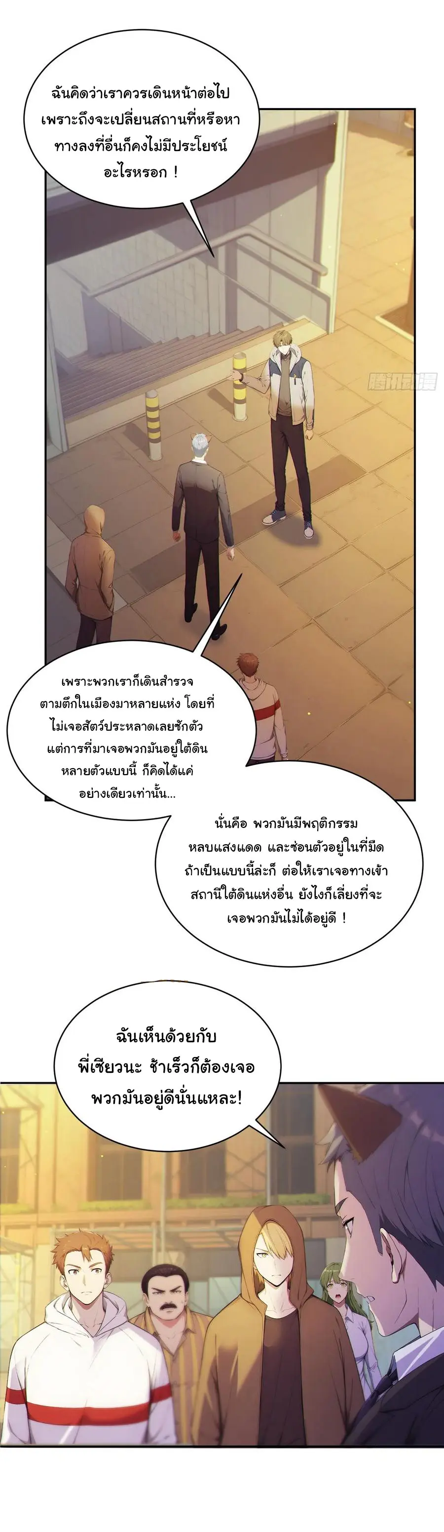 ผู้เล่นมหาเฮงฝ่าปริศนาดันเจี้ยน ( The Billion Luck Player ) ตอนที่ 3 หน้า 6