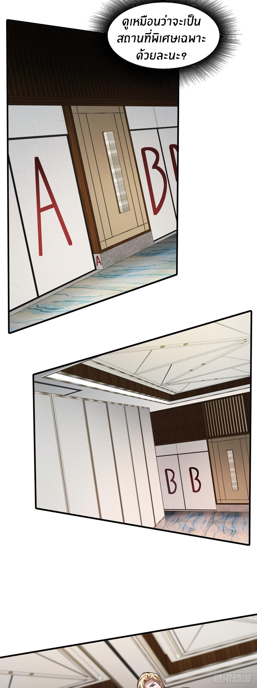 ขอล่ะอย่าเป็นที่ 1 เลย ตอนที่ 25 หน้า 6