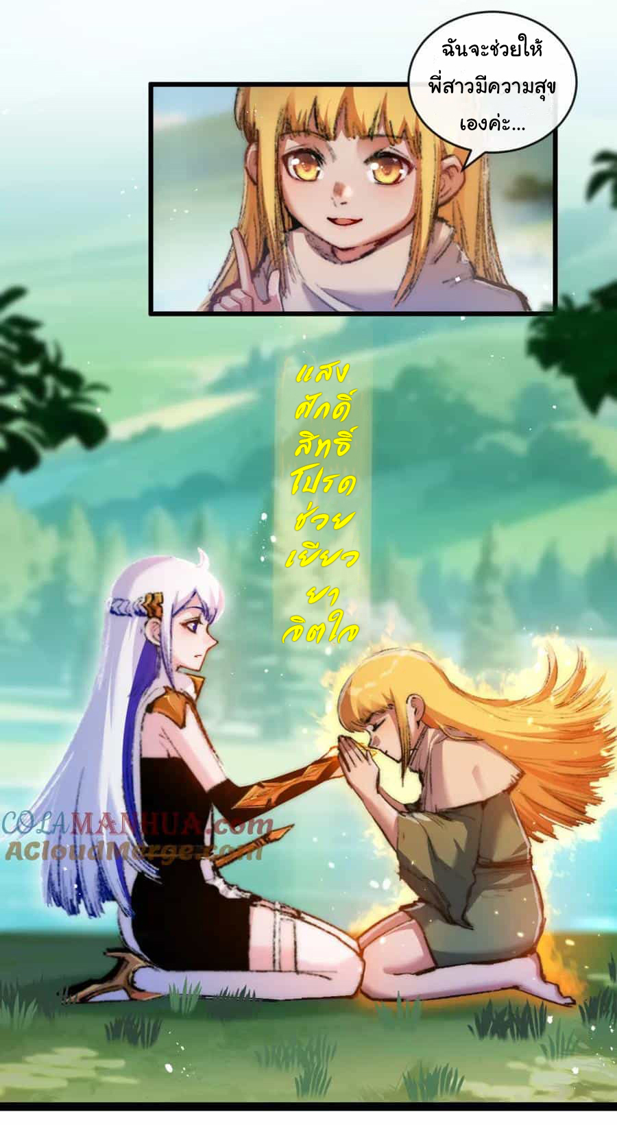 I'm the boss in Magic Moon ตอนที่ 20 หน้า 11