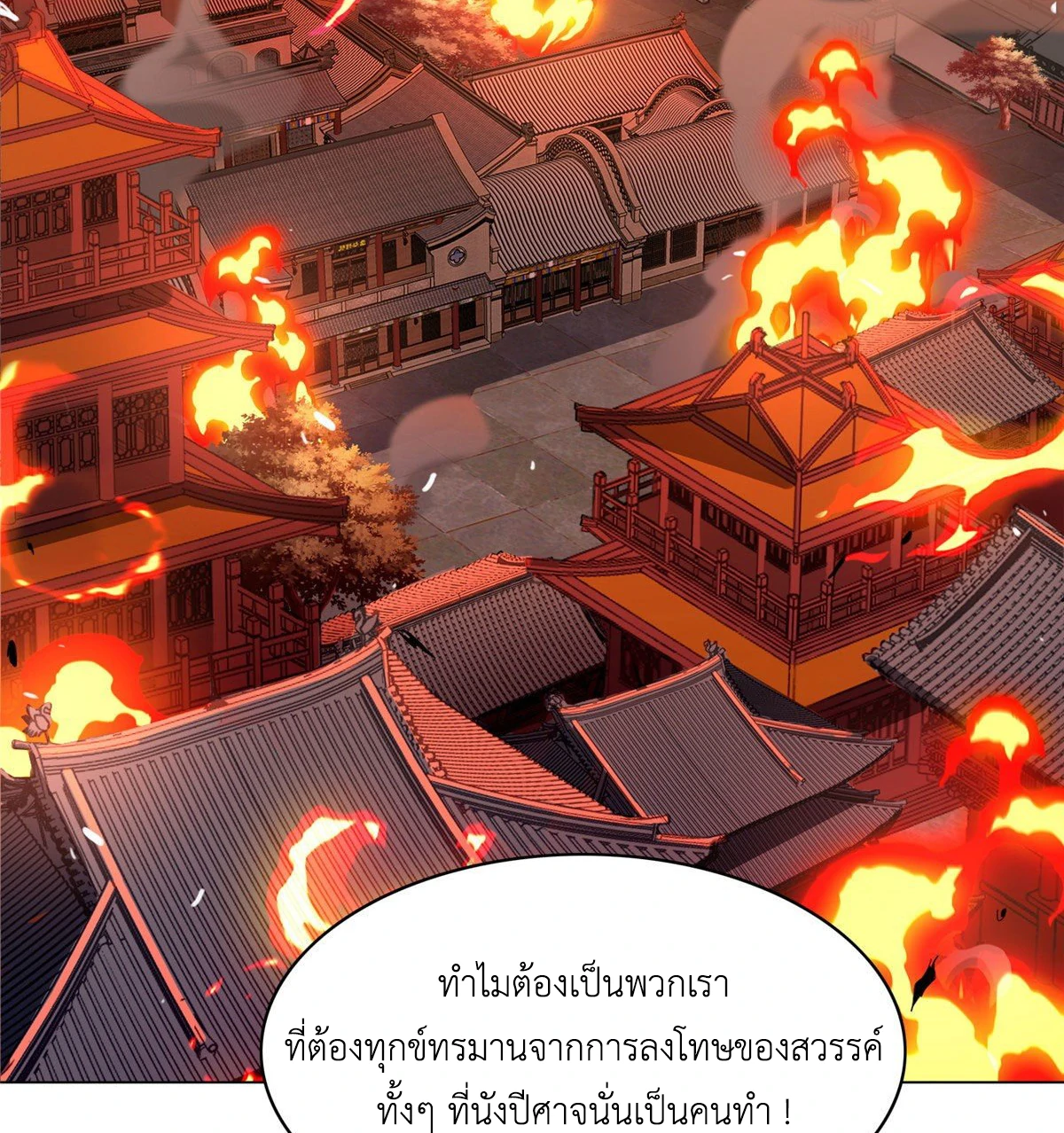 (ชนจีน) Dragon Master (จูหมิง นักรบเซียนมังกร) ตอนที่ 37 หน้า 38