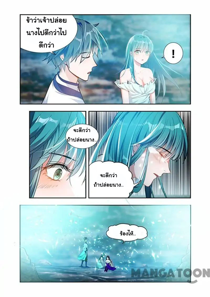 Lord of the Universe ตอนที่ 33 หน้า 7