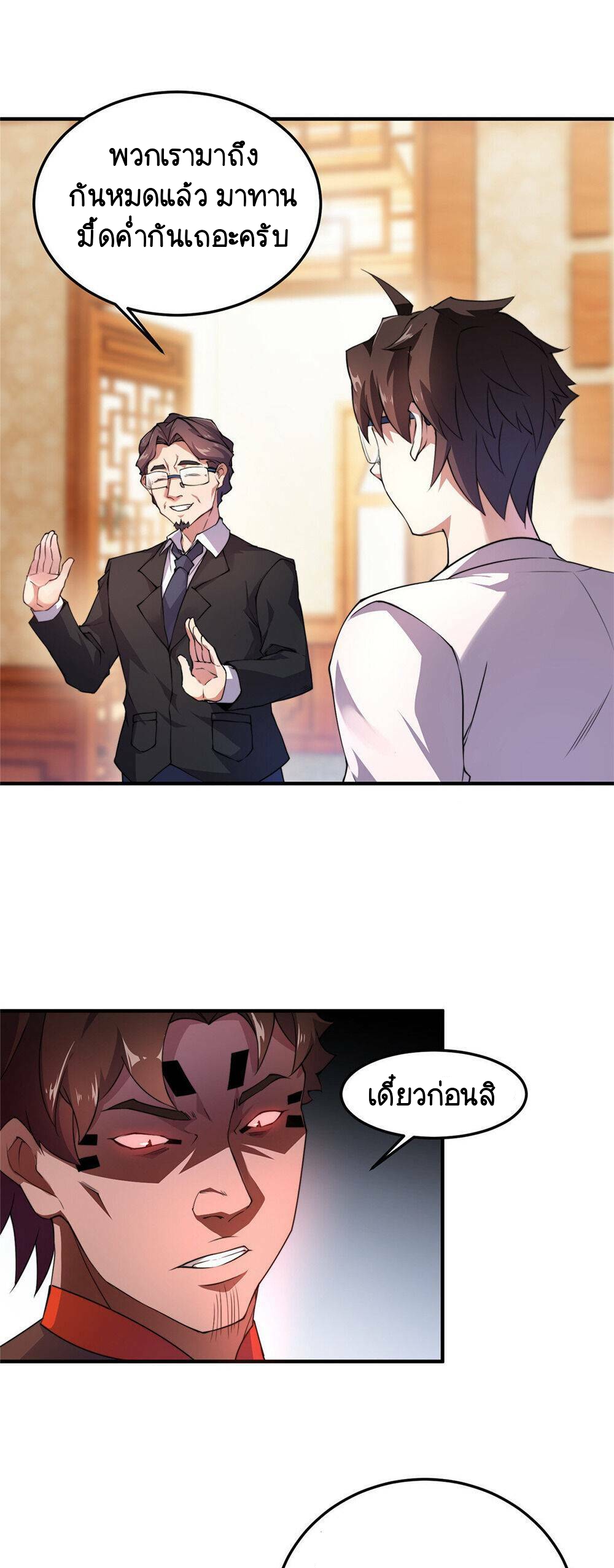 วิวัฒนาการอสูรสัตว์เลี้ยง ตอนที่ 24 หน้า 6