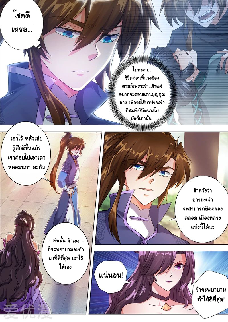 ดาบวิญญาณราชัน spirit sword sovereign ตอนที่ 208 หน้า 7