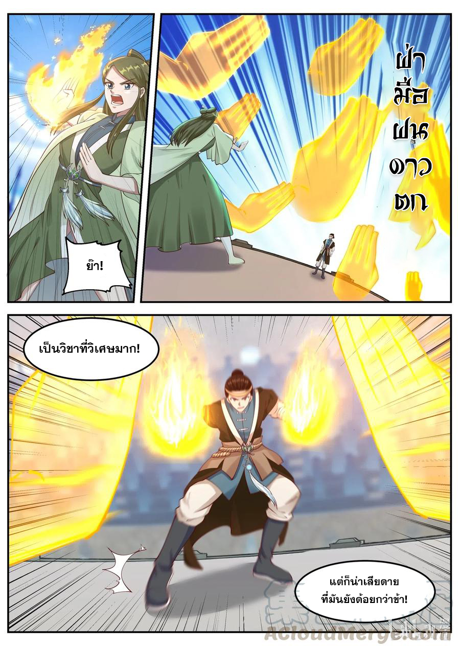 เทพสายฟ้า ราชาสงคราม ตอนที่ 102 หน้า 6