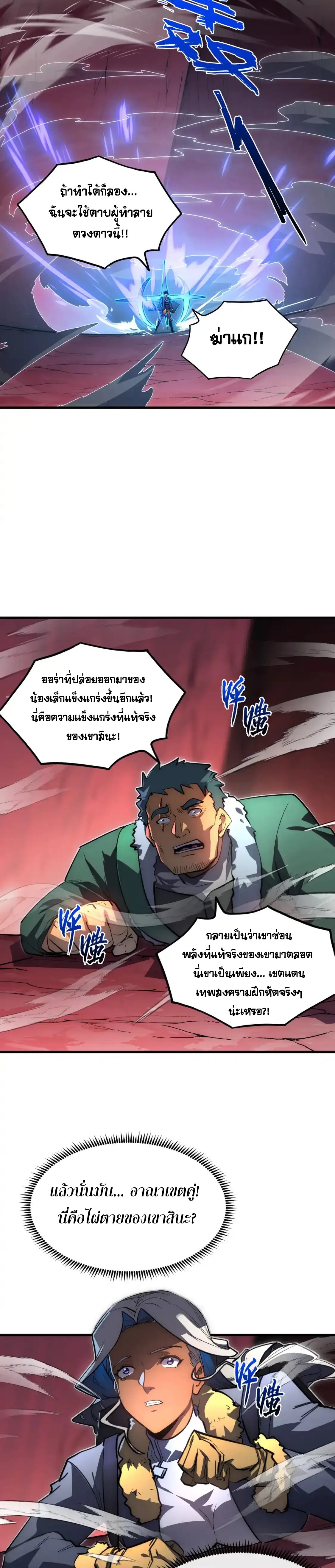 Rise From The Rubble |  เศษซากวันสิ้นโลก ตอนที่ 247 หน้า 14