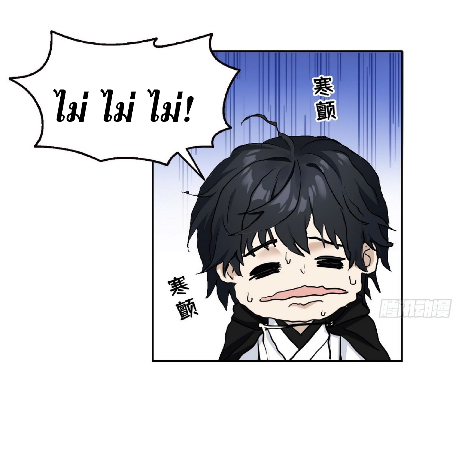 ราชาแห่งความตาย ตอนที่ 4 หน้า 23