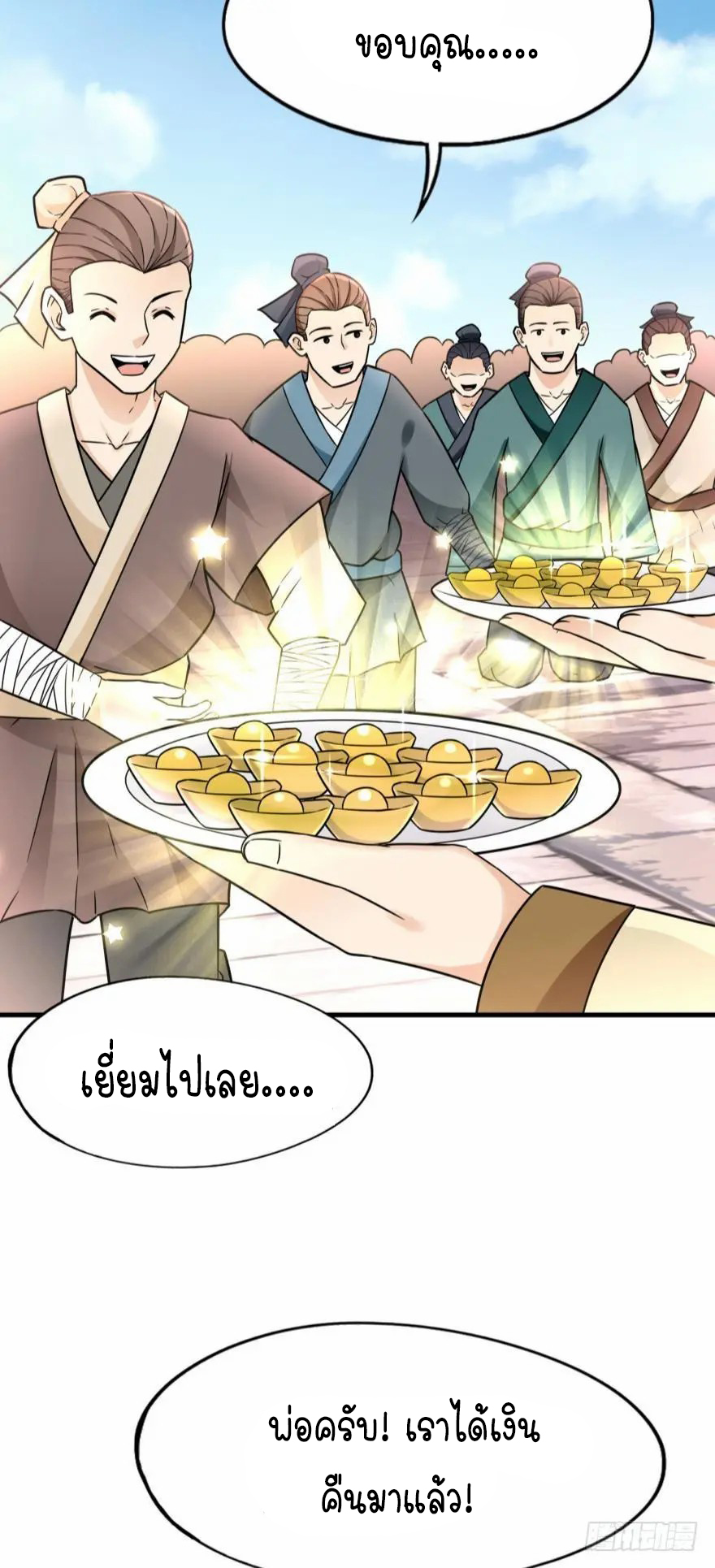 Ancestor online ตอนที่ 6 หน้า 41