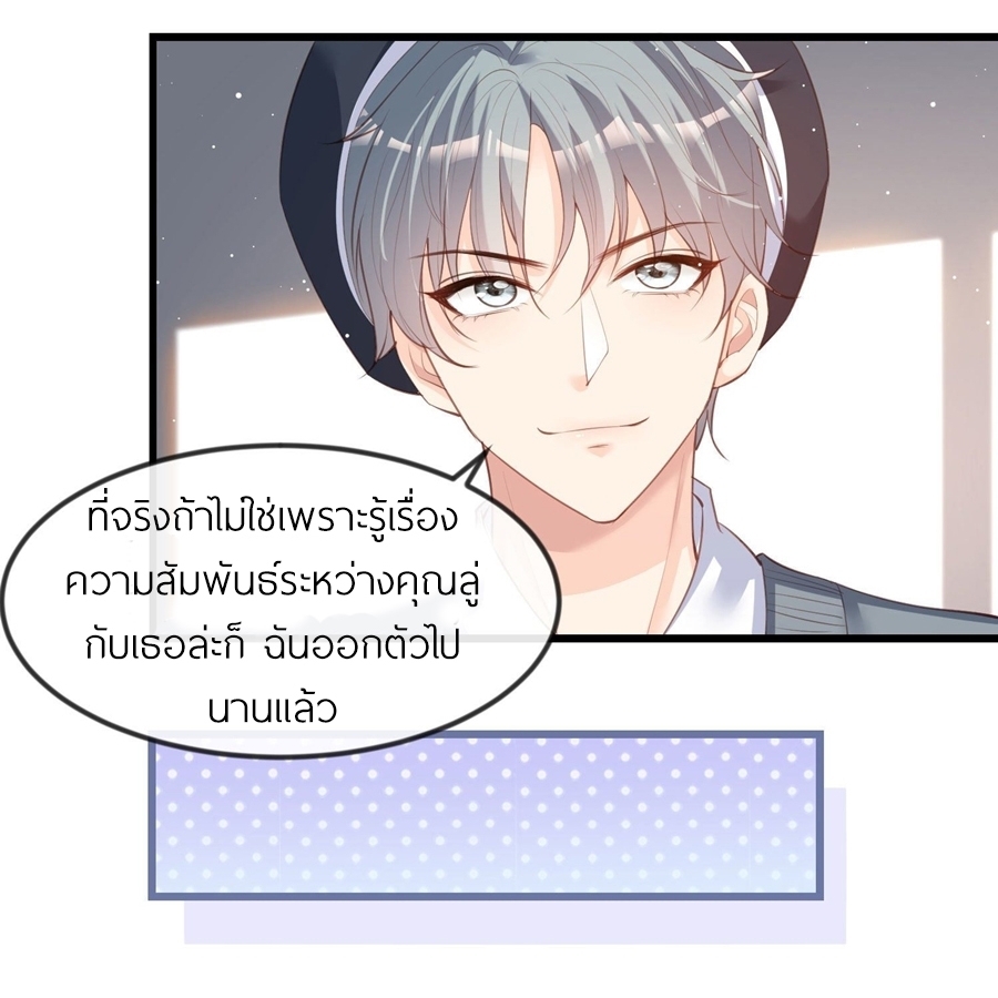 ดาราสาวเจ้าเสน่ห์กับนายเย็นชา ตอนที่ 22 หน้า 21