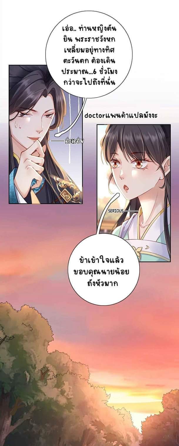 Unparalleled Under The​ Heaven​ ตอนที่ 2 หน้า 20