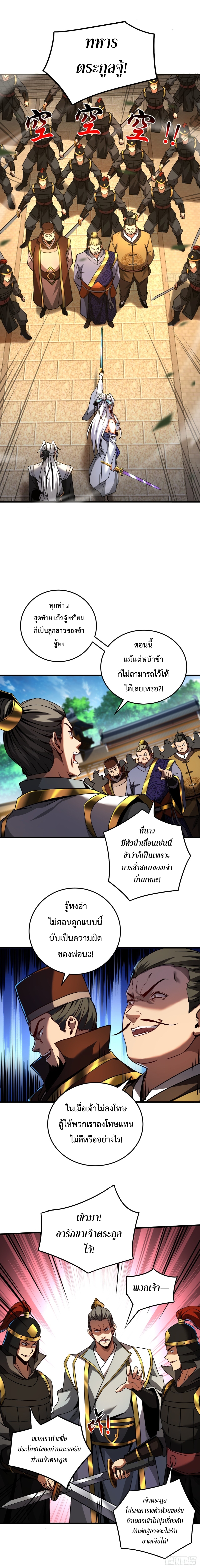 ข้าขอบ่มเพาะศิษย์แบบชิวๆ ก็แล้วกัน! (ชนจีน) ตอนที่ 97 หน้า 6