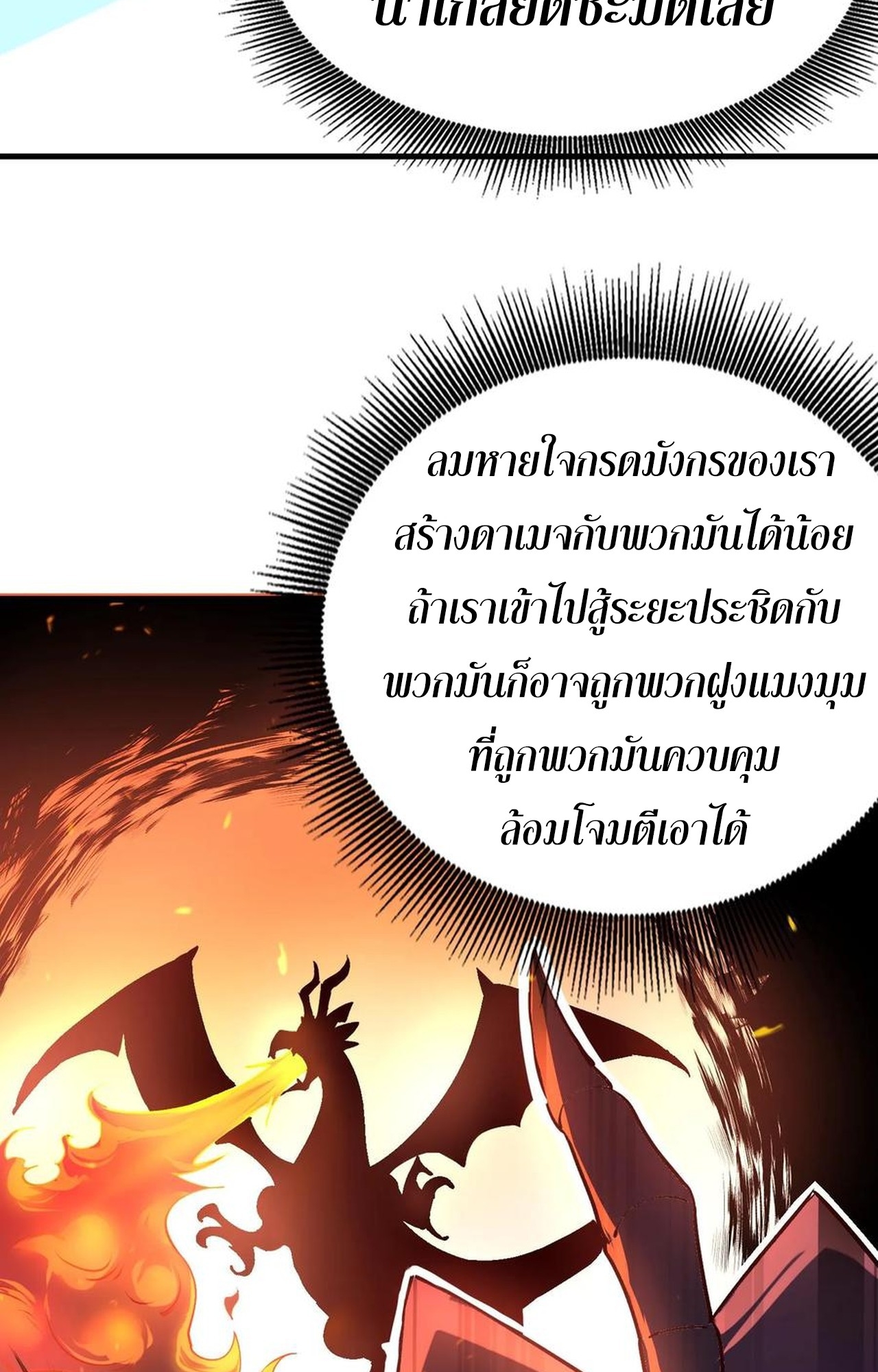 เกิดใหม่เป็นมังกรสายโหดพร้อมระบบรวบรวม NPC สาวสุดแกร่ง ตอนที่ 8 หน้า 31