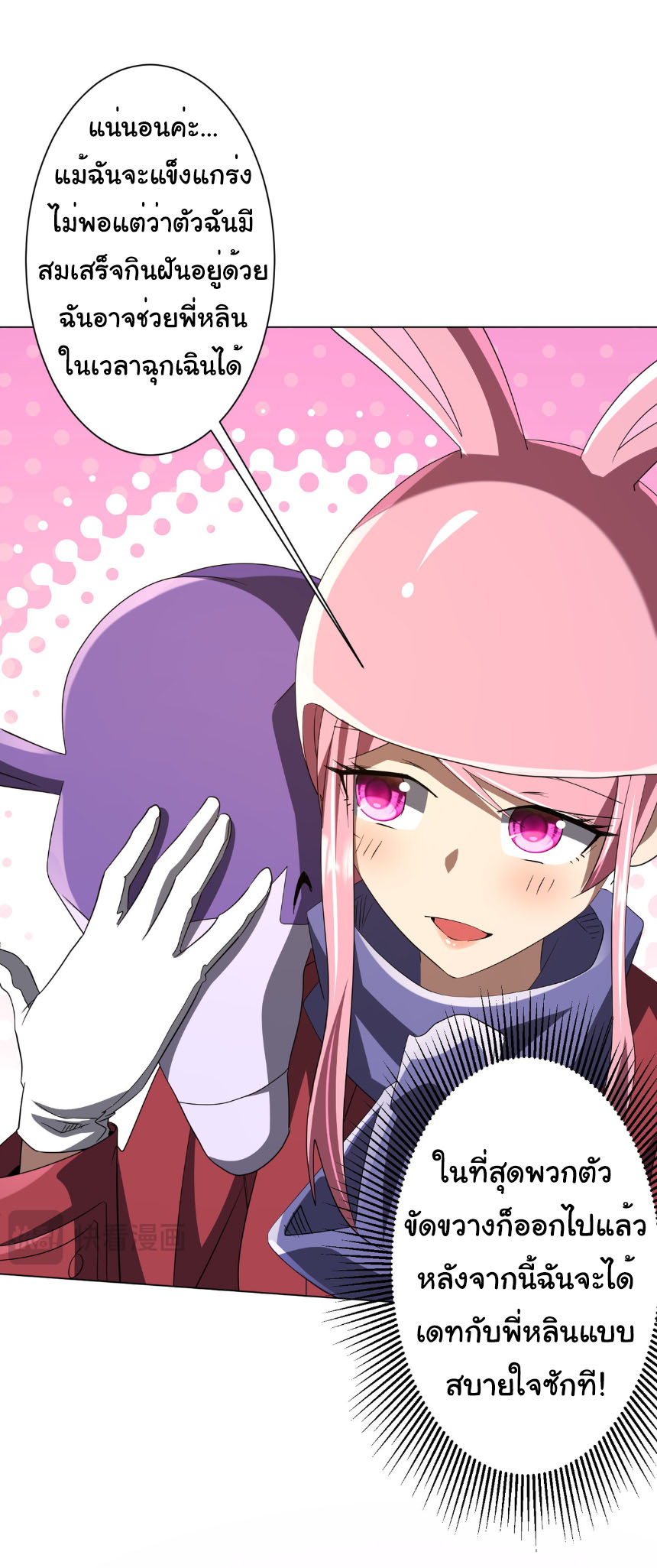 Start with trillions of coins ตอนที่ 198 หน้า 4