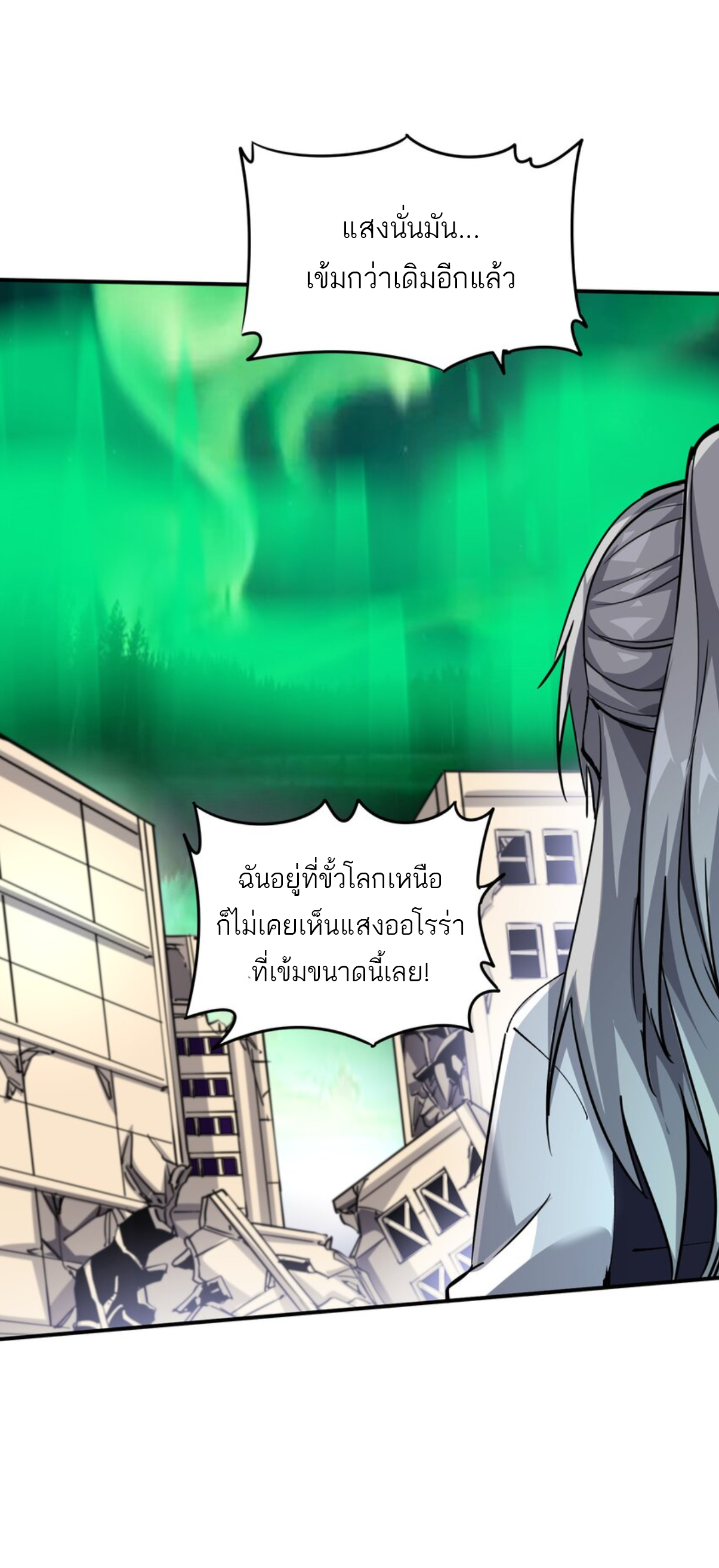 The Evolution ย้อนเวลากลับมาเพื่อกู้โลก ตอนที่ 3 หน้า 21