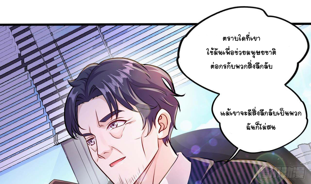 อยู่ดีๆโลกของผมก็เต็มไปด้วยสิ่งลึกลับ ตอนที่ 25 หน้า 87
