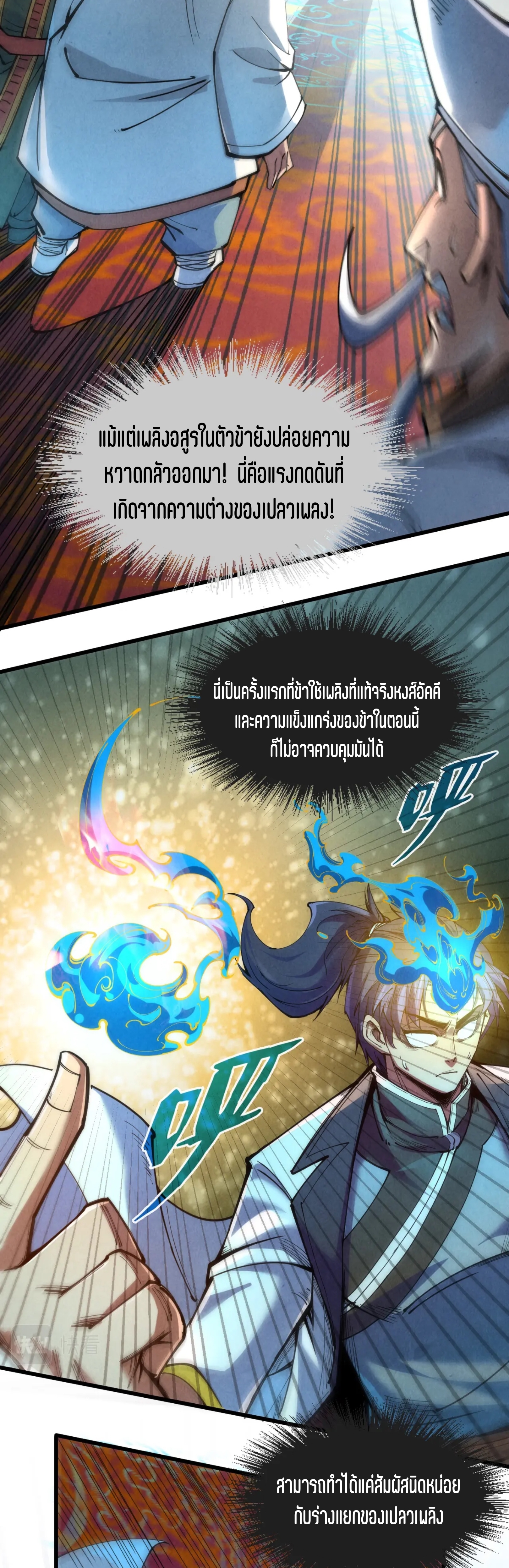 มหาเทพนิรันดร์กาล ตอนที่ 23 หน้า 16