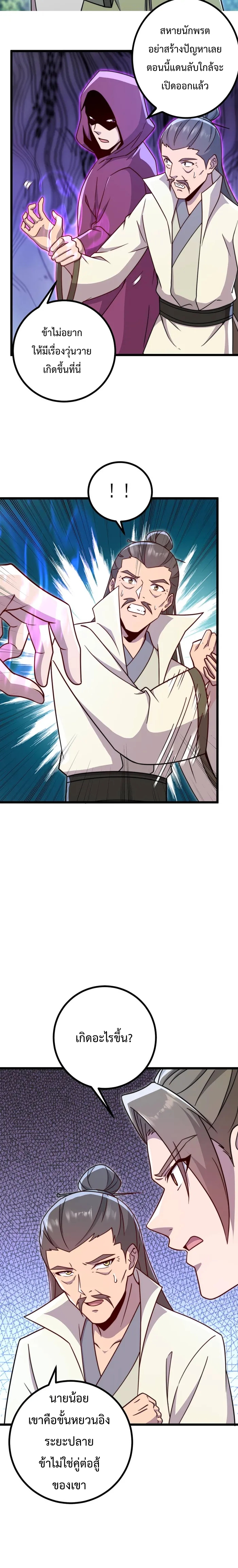 (ชนจีน) อาจารย์จอมวายร้ายกับลูกศิษย์ผู้อยู่ยงคงกระพัน ตอนที่ 57 หน้า 7