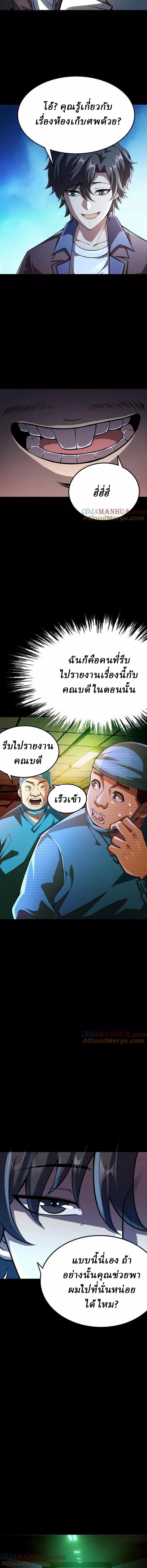 Ghostly Resurgence I Can Transform into a Great Demon ตอนที่ 28 หน้า 5