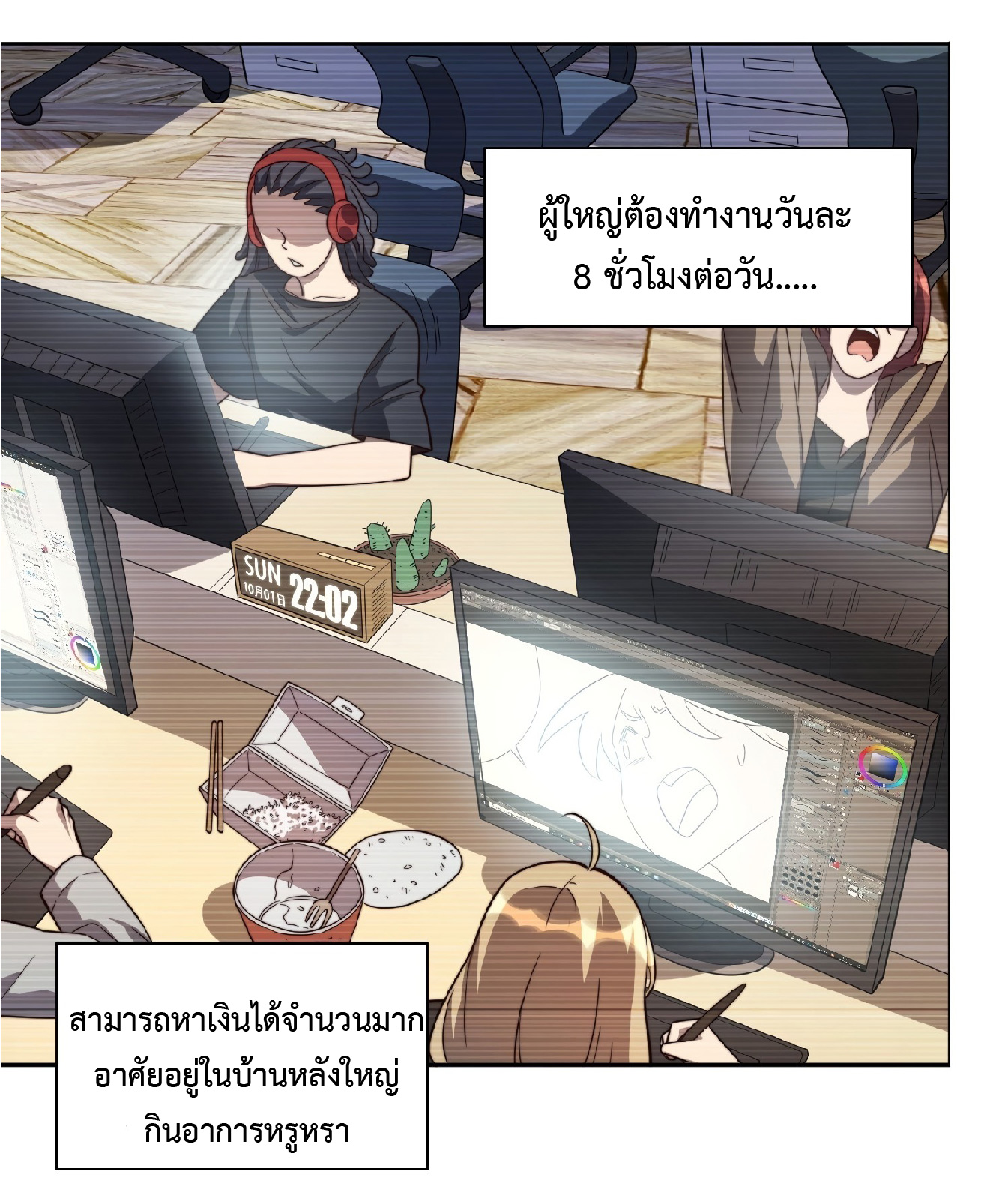 The People On Earth Are Too Ferocious ตอนที่ 7 หน้า 26