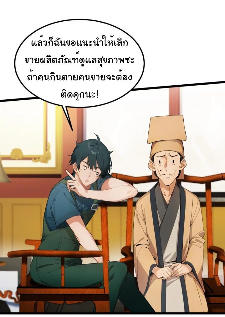 ภรรยาจักรพรรดินีกับสามีขยะ ตอนที่ 30 หน้า 40