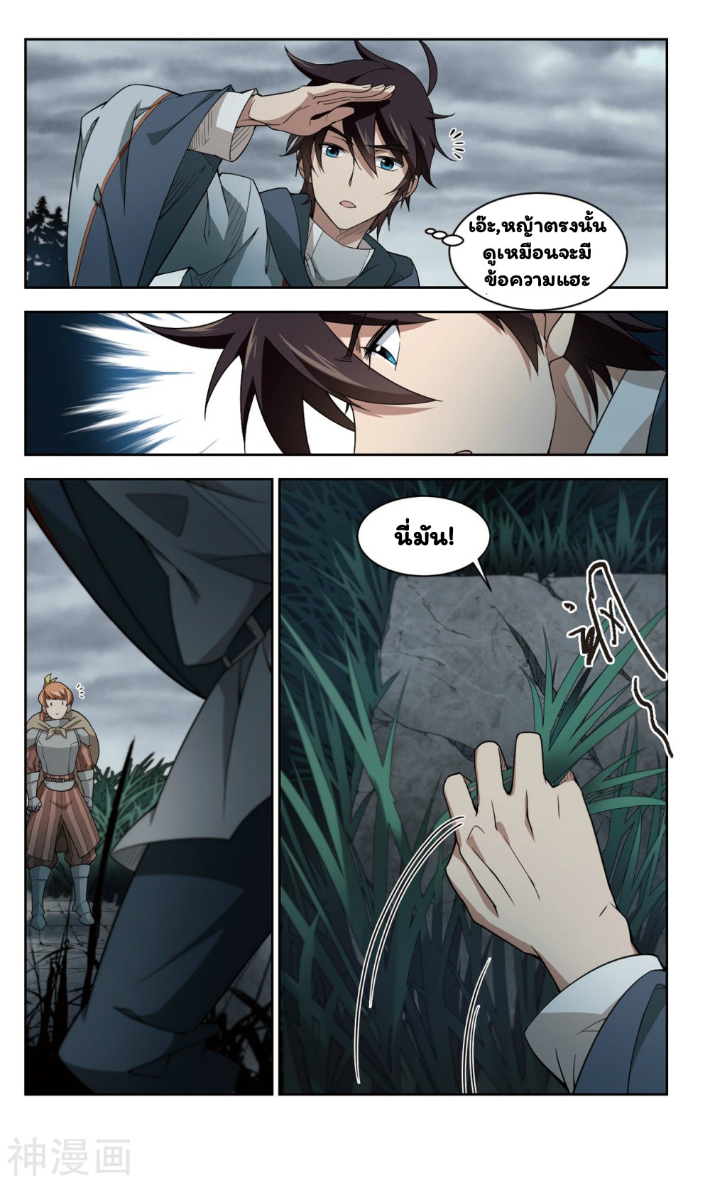 จอมเวทย์กังฟู ตอนที่ 35 หน้า 28