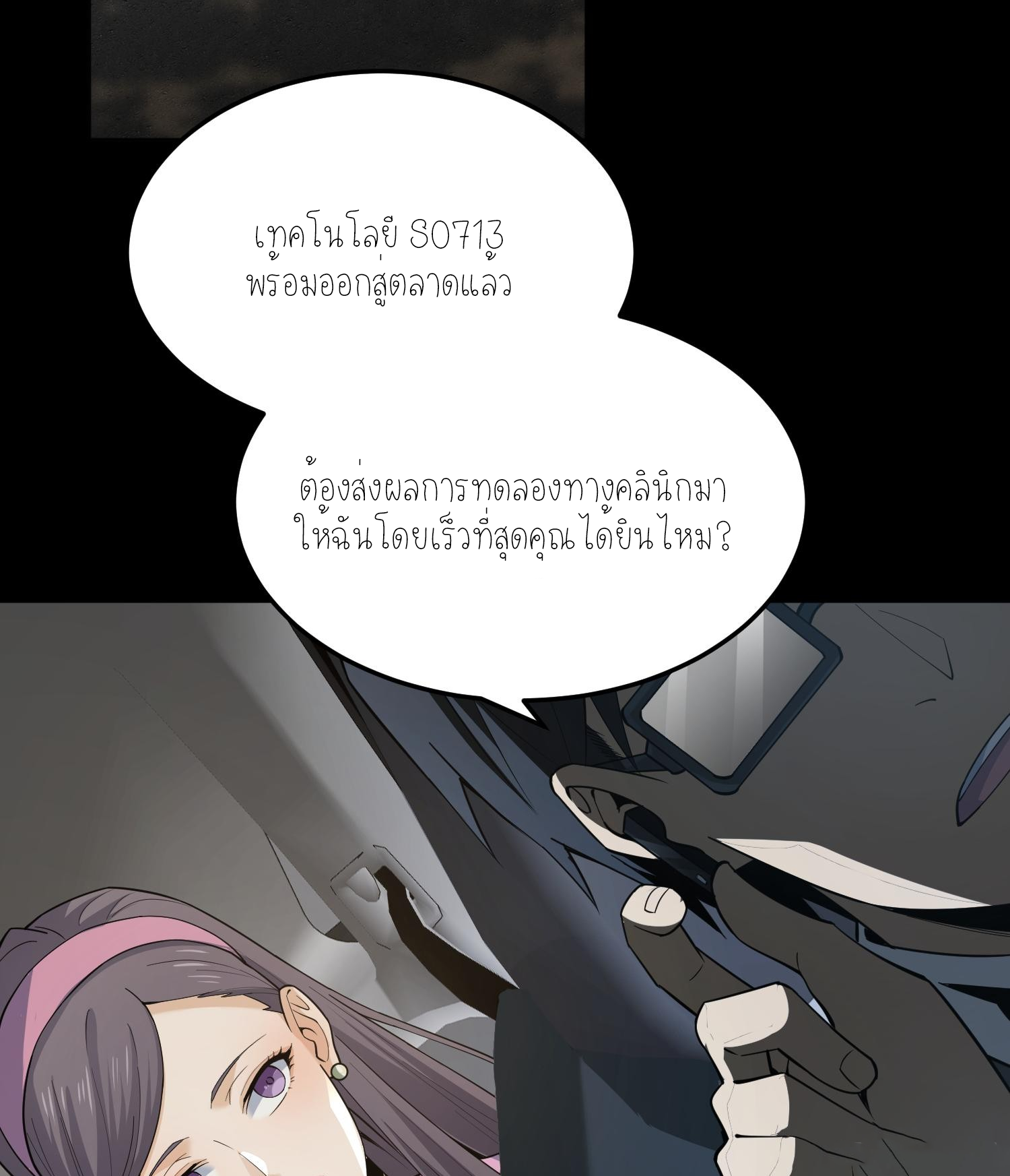 ฉันเป็นปีศาจในดวงดาว ตอนที่ 7 หน้า 2