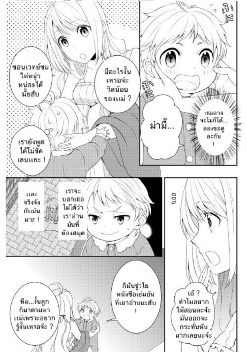 เกิดใหม่หลังความผิดพลาดของพระเจ้า ตอนที่ 2 หน้า 3