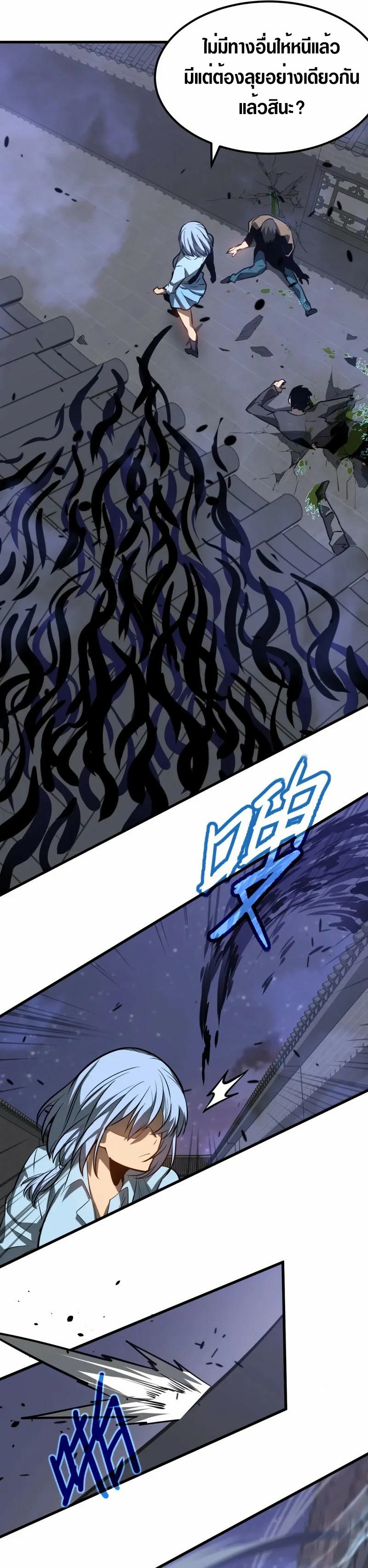 Super Evolution ตอนที่ 94 หน้า 16