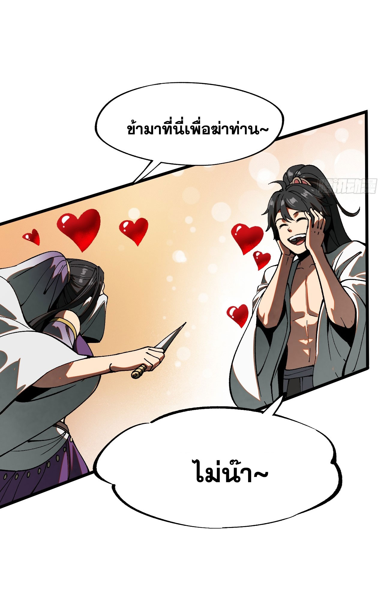 หากไม่ระวัง ชื่อจะถูกจารึกไว้ในประวัติศาสตร์ ตอนที่ 11 หน้า 16